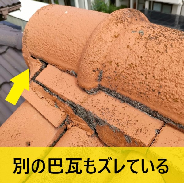 別の巴瓦もズレている　瓦修理を提案